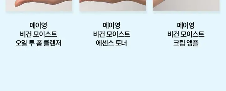 [저자극 클렌저] 메이영 비건 모이스트 오일 투 폼 클렌저 195ml 상세페이지 38